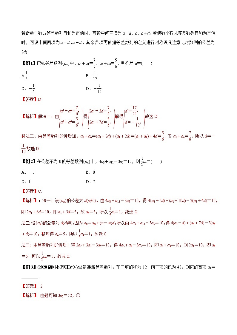 专题6.2 等差数列及其前n项和-2022年高考数学（理）一轮复习-题型全归纳与高效训练突破学案02