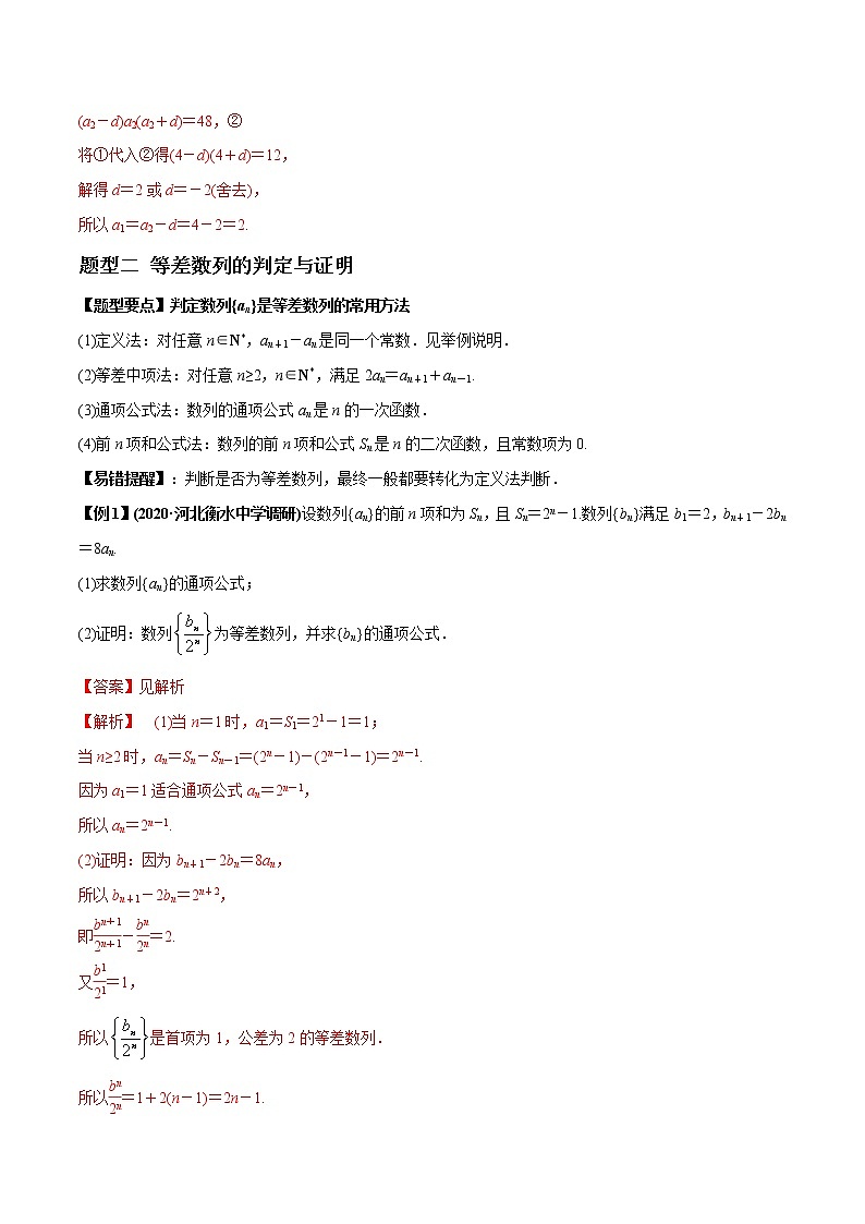 专题6.2 等差数列及其前n项和-2022年高考数学（理）一轮复习-题型全归纳与高效训练突破学案03