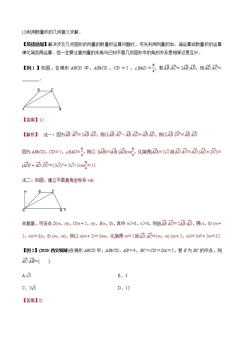 专题5.3 平面向量的数量积及应用-2022年高考数学（理）一轮复习-题型全归纳与高效训练突破学案02