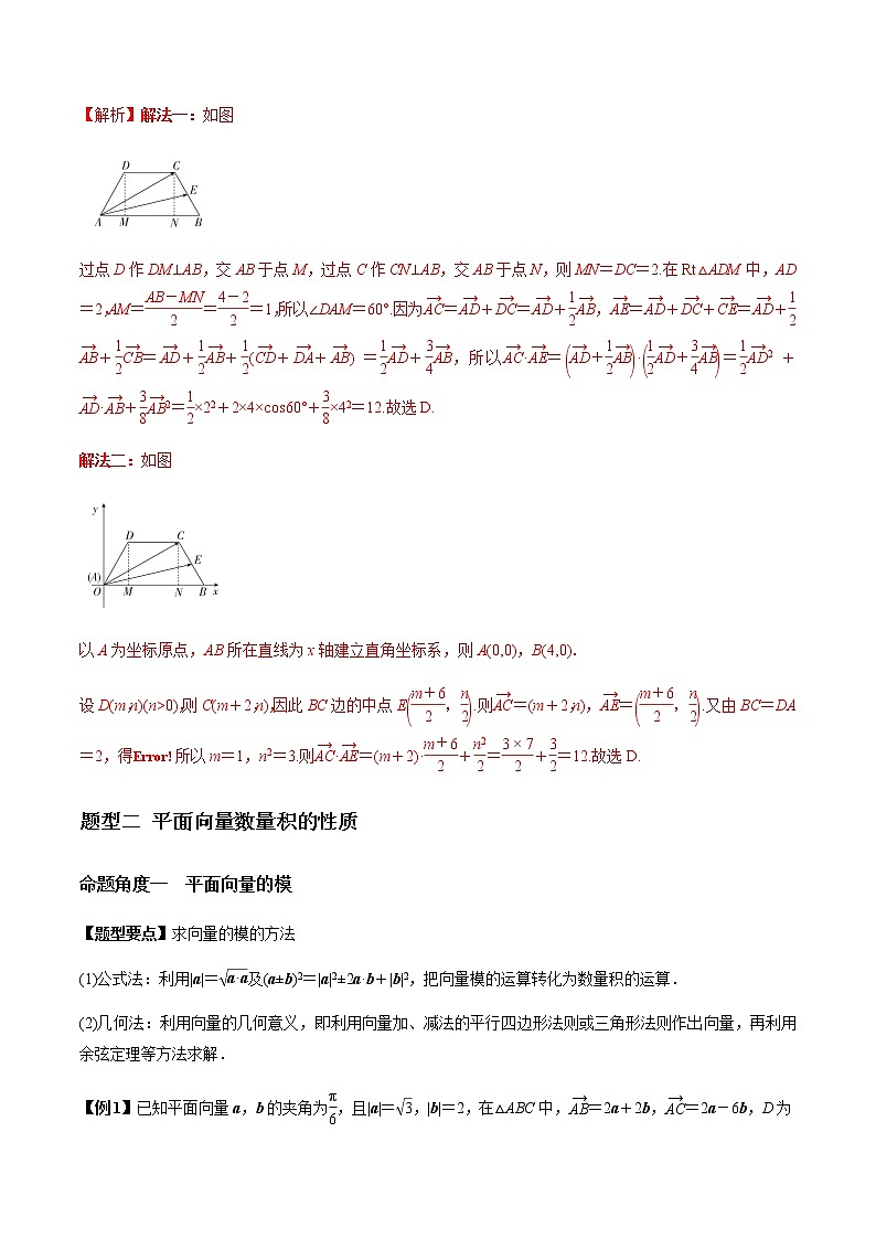专题5.3 平面向量的数量积及应用-2022年高考数学（理）一轮复习-题型全归纳与高效训练突破学案03