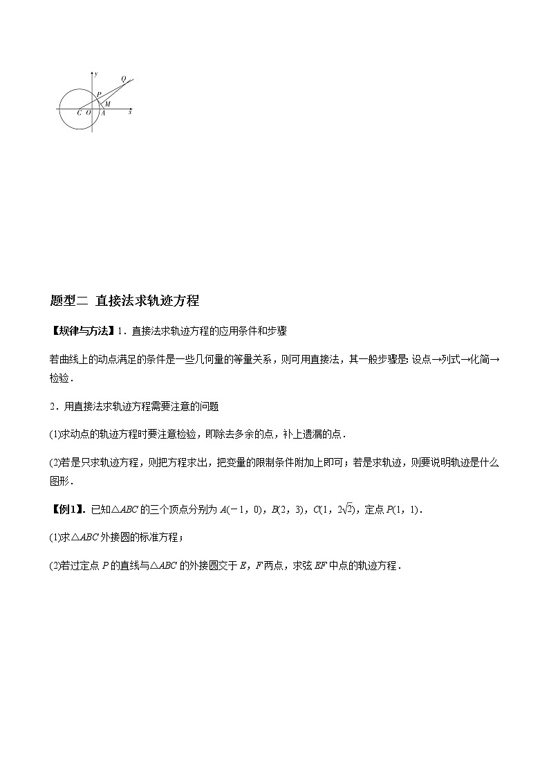 专题9.8 曲线与方程-2022年高考数学（理）一轮复习-题型全归纳与高效训练突破学案03