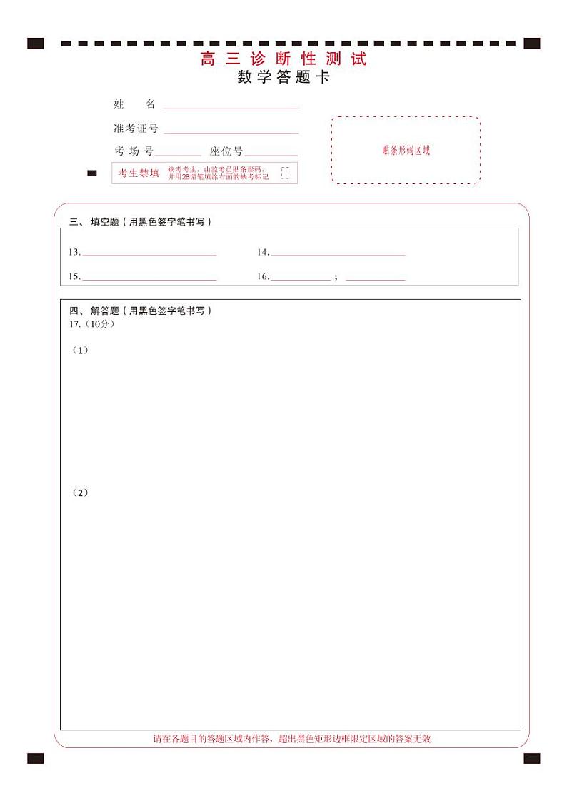 2022届福建省八地市（福州、厦门、泉州、莆田、南平、宁德、三明、龙岩）高三毕业班4月诊断性联考数学试题及答案01