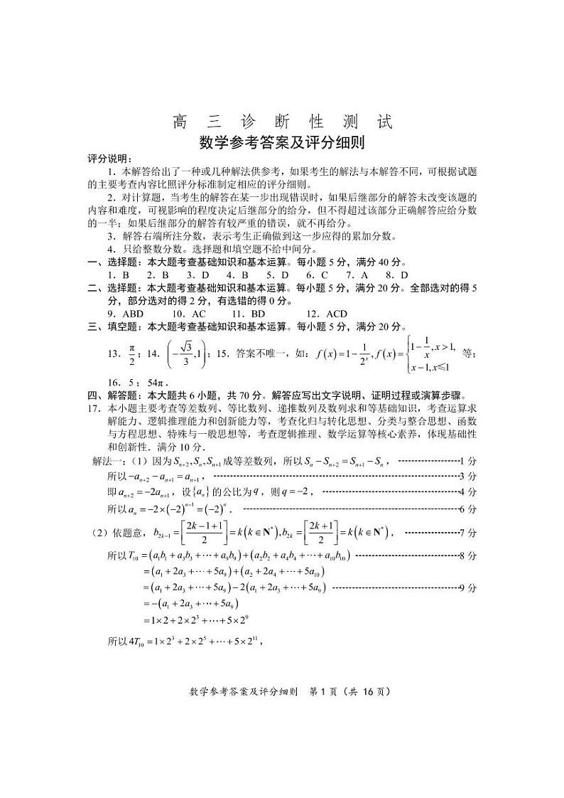 2022届福建省八地市（福州、厦门、泉州、莆田、南平、宁德、三明、龙岩）高三毕业班4月诊断性联考数学试题及答案01