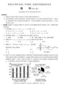 安徽省蚌埠市2022届高三第三次教学质量检查（三模）数学（理）试题(含答案)