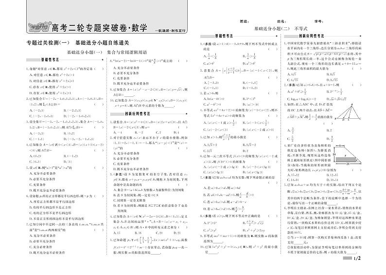 1专题过关检测1 基础送分小题自练通关第1页