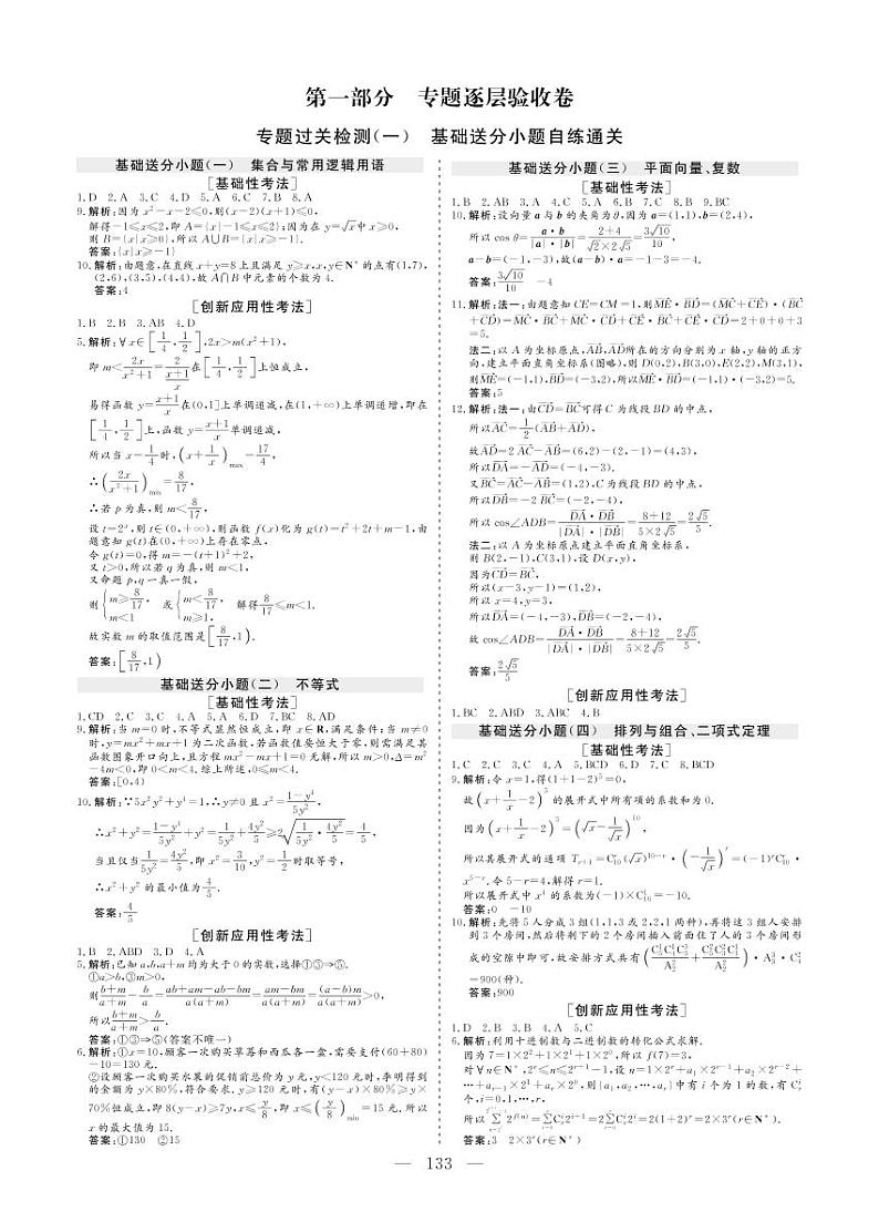 第一部分 答案_1第1页