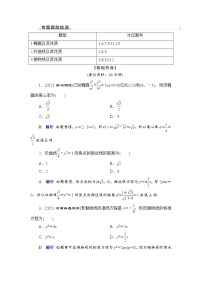 第2部分 专题5 第2讲 椭圆、双曲线、抛物线的基本问题  2022高考数学（文科）二轮专题复习（老高考）