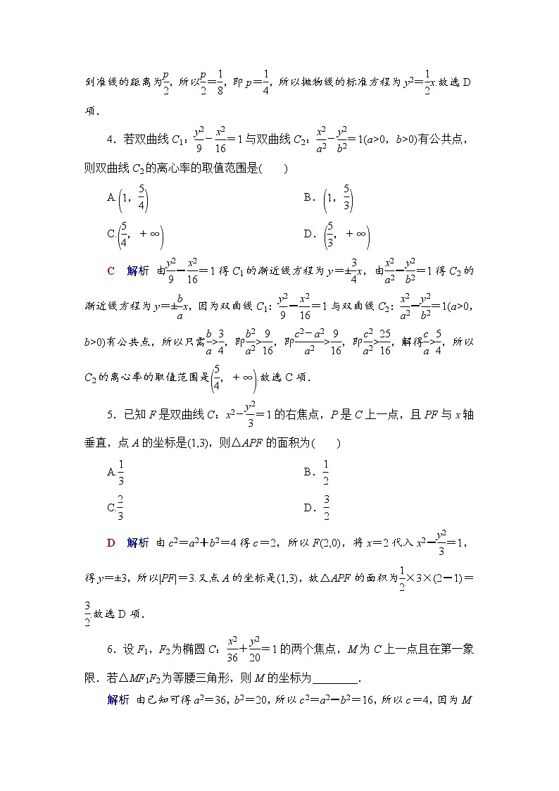 第2部分 专题5 第2讲 椭圆、双曲线、抛物线的基本问题  2022高考数学（文科）二轮专题复习（老高考）第2页