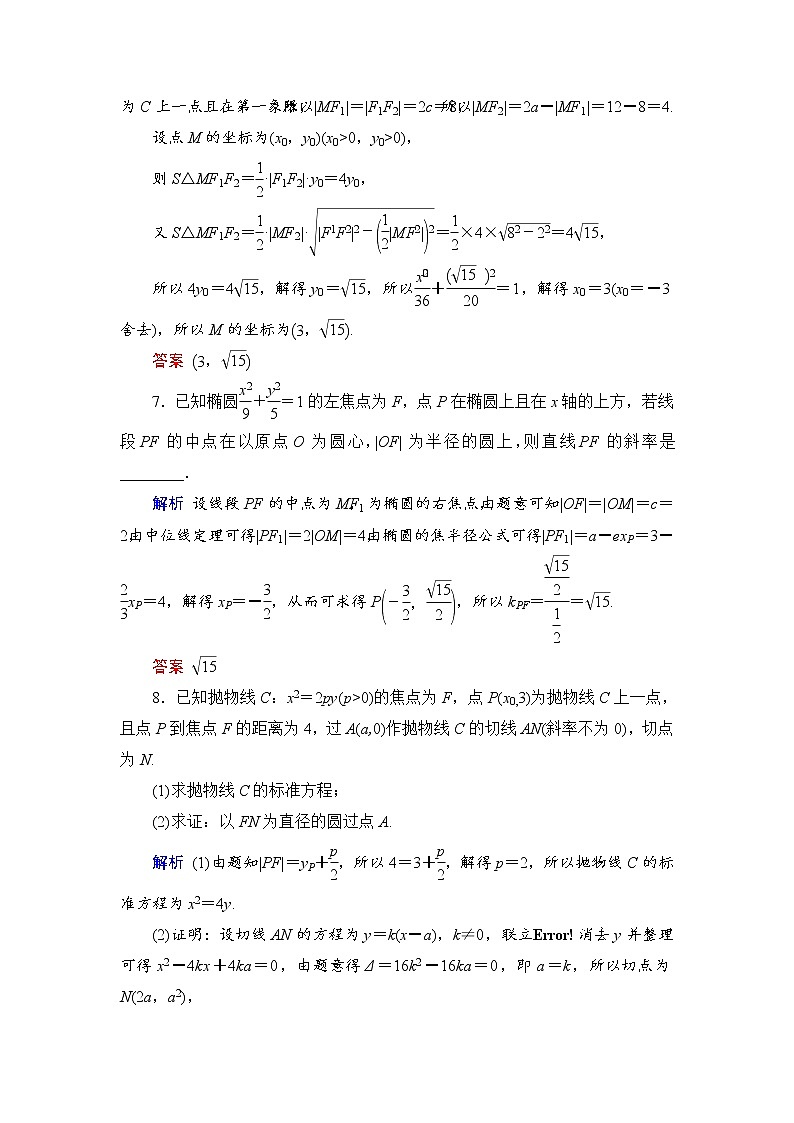 第2部分 专题5 第2讲 椭圆、双曲线、抛物线的基本问题  2022高考数学（文科）二轮专题复习（老高考）第3页
