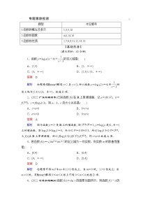 第2部分 专题1 2022高考数学二轮专题复习（新高考）