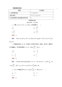 第2部分 专题2 第2讲 三角恒等变换与解三角形  2022高考数学二轮专题复习（新高考）