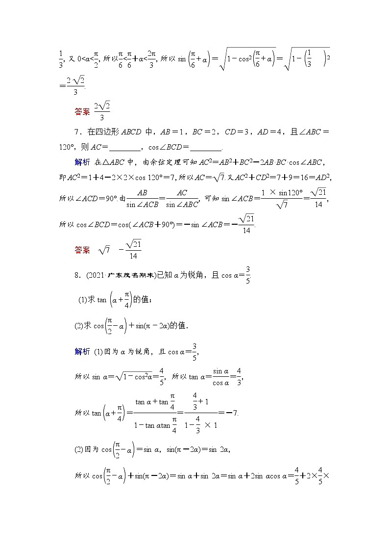 第2部分 专题2 第2讲 三角恒等变换与解三角形  2022高考数学二轮专题复习（新高考）第3页
