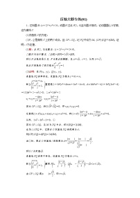压轴大题专练(01) 2022高考数学(文科)二轮复习  高中总复习·第2轮（全国版）