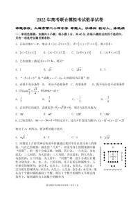 2022届辽宁省大连市第二十四中学等校高三高考联合模拟考试数学试卷