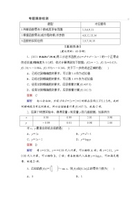 第2部分 专题1 第2讲 2022高考数学二轮专题复习（新高考）