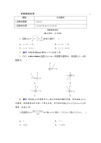 第2部分 专题1 第2讲 函数的图象与性质2022高考数学（文科）二轮专题复习（老高考）
