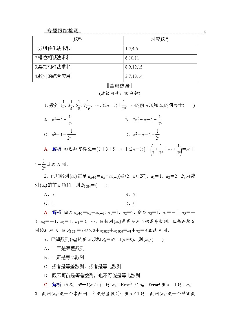 第2部分专题3第2讲数列求和 2022高考数学（文科）二轮专题复习（老高考）第1页