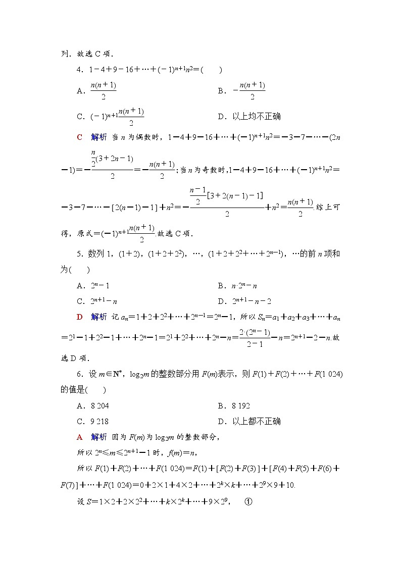 第2部分专题3第2讲数列求和 2022高考数学（文科）二轮专题复习（老高考）第2页