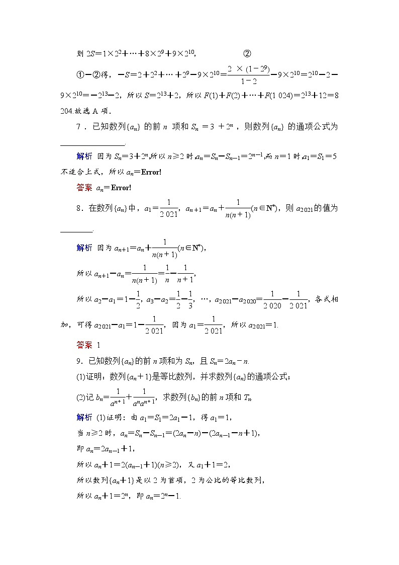 第2部分专题3第2讲数列求和 2022高考数学（文科）二轮专题复习（老高考）第3页