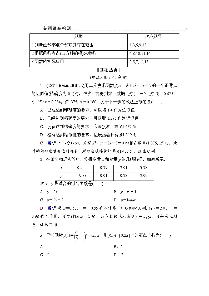 第2部分专题1第3讲函数的应用 2022高考数学（文科）二轮专题复习（老高考）第1页