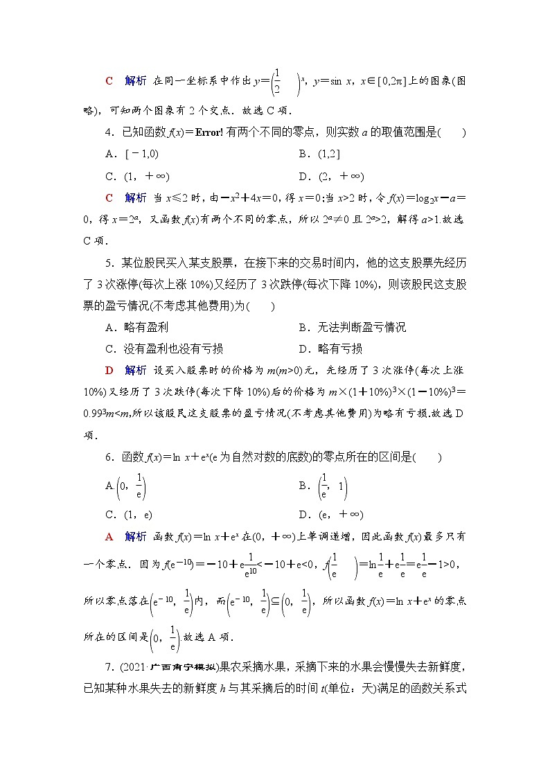第2部分专题1第3讲函数的应用 2022高考数学（文科）二轮专题复习（老高考）第2页
