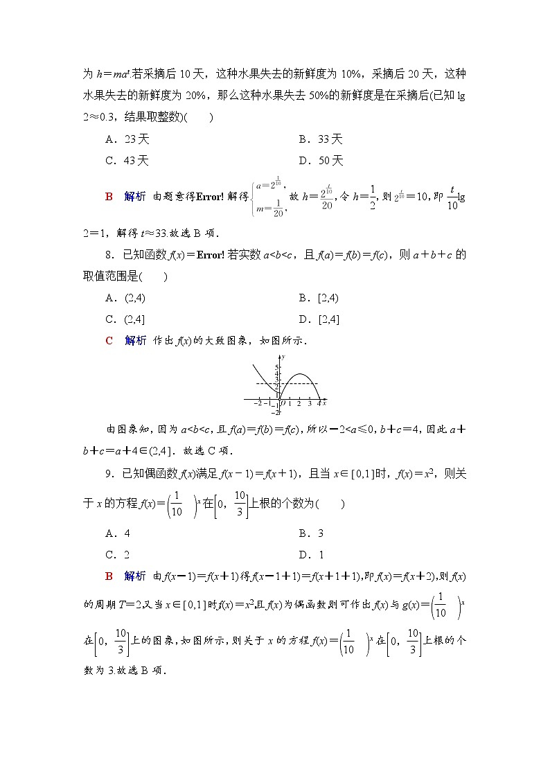 第2部分专题1第3讲函数的应用 2022高考数学（文科）二轮专题复习（老高考）第3页