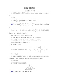 中档解答题特训   2022高考数学（文科）二轮专题复习（老高考）