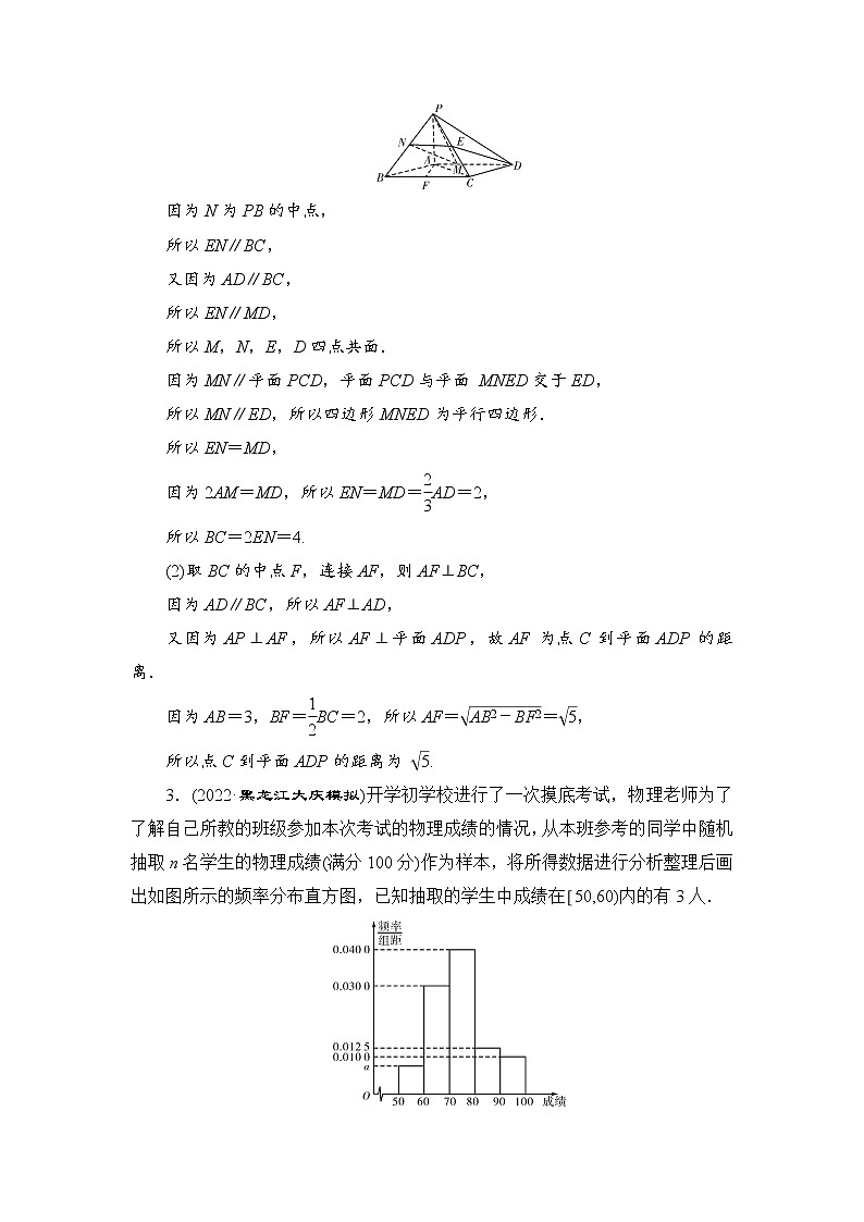 中档解答题特训   2022高考数学（文科）二轮专题复习（老高考）第2页