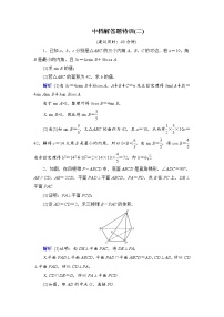 中档解答题特训2  2022高考数学（文科）二轮专题复习（老高考）