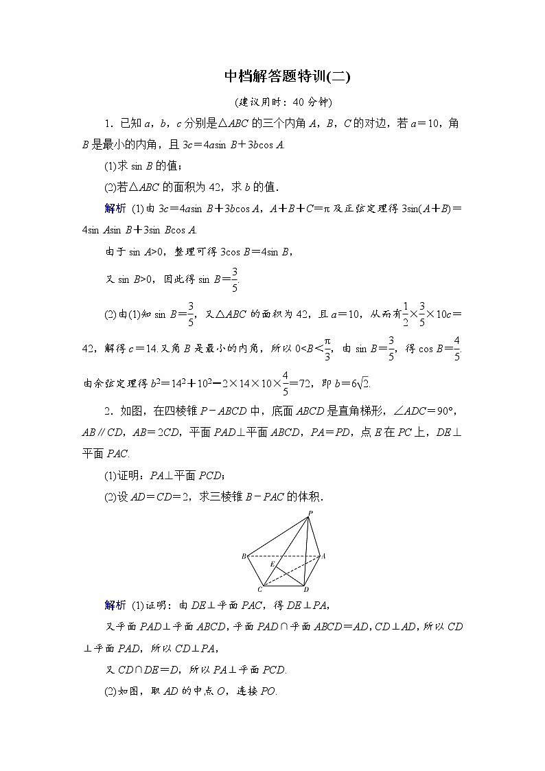 中档解答题特训2  2022高考数学（文科）二轮专题复习（老高考）第1页