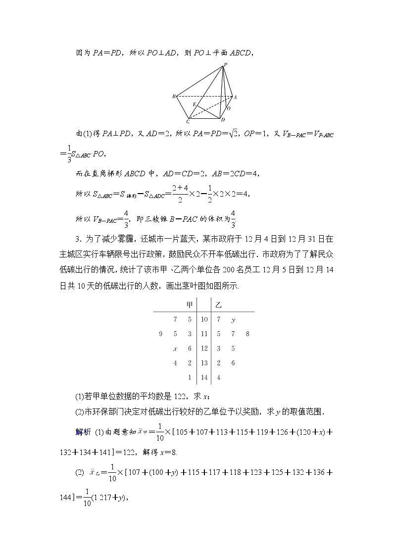 中档解答题特训2  2022高考数学（文科）二轮专题复习（老高考）第2页