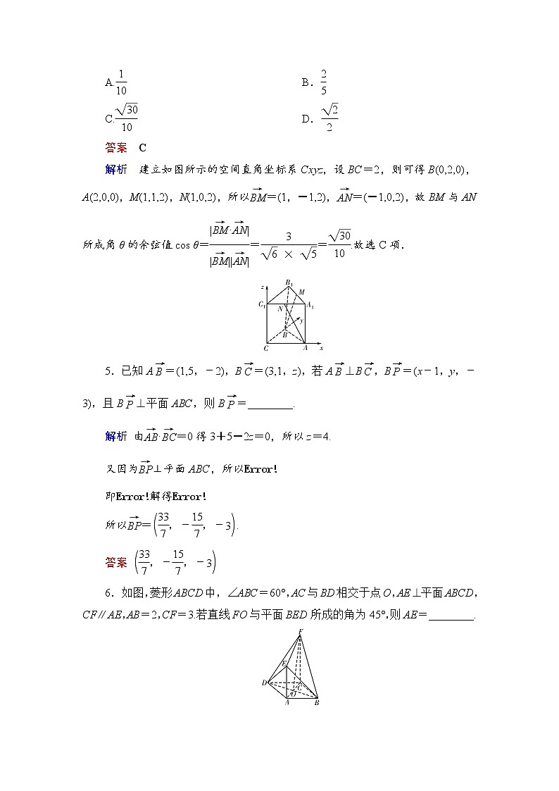 第2部分 专题4 第3讲 空间向量及其在立体几何中的应用 2022高考数学（理科）二轮专题复习（老高考）第2页