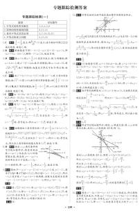 专题跟踪检测1 不等式-2022高考数学（理科）二轮专题复习（老高考）