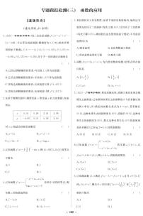 专题跟踪检测3函数的应用-2022高考数学（理科）二轮专题复习（老高考）