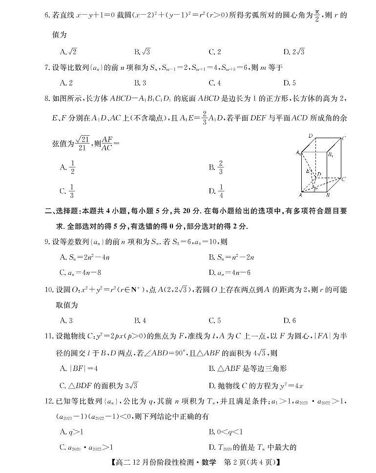 2021-2022学年山西省运城市高二12月阶段性检测数学试题（PDF版）第2页
