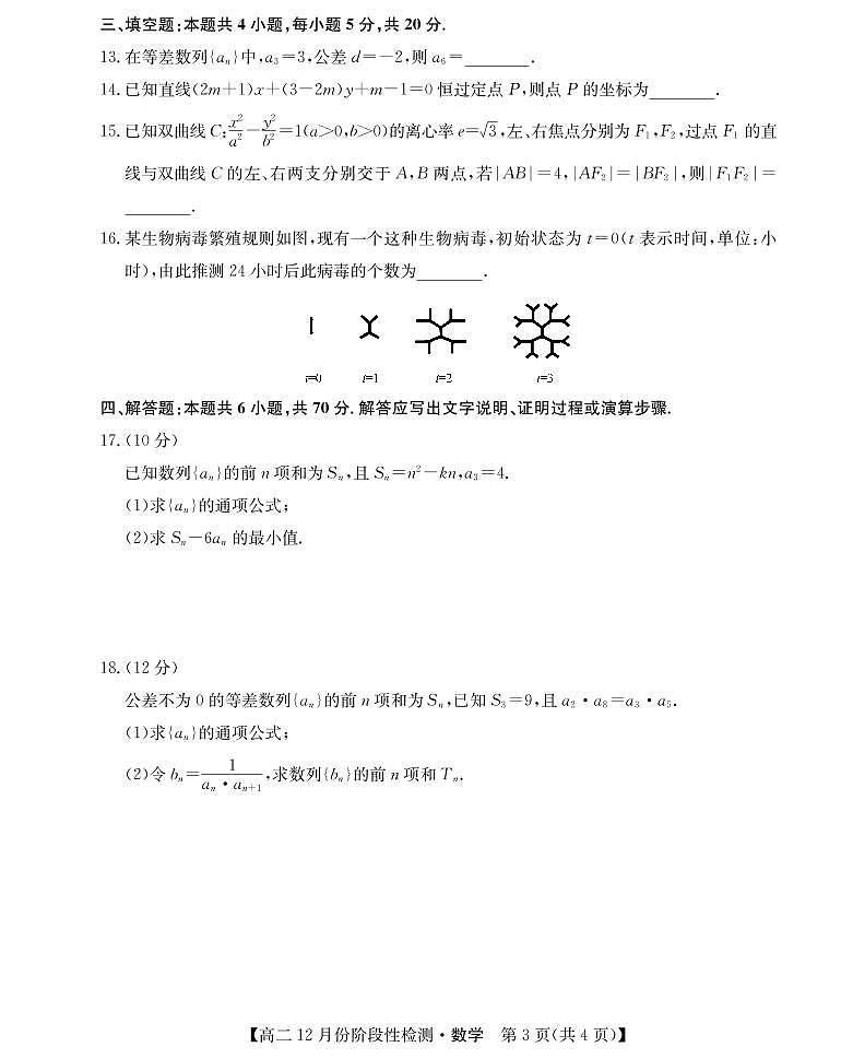 2021-2022学年山西省运城市高二12月阶段性检测数学试题（PDF版）第3页