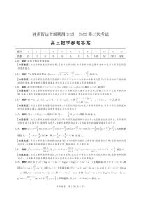 2022届河北省神州智达省级联测高三上学期第二次考试数学试题 PDF版