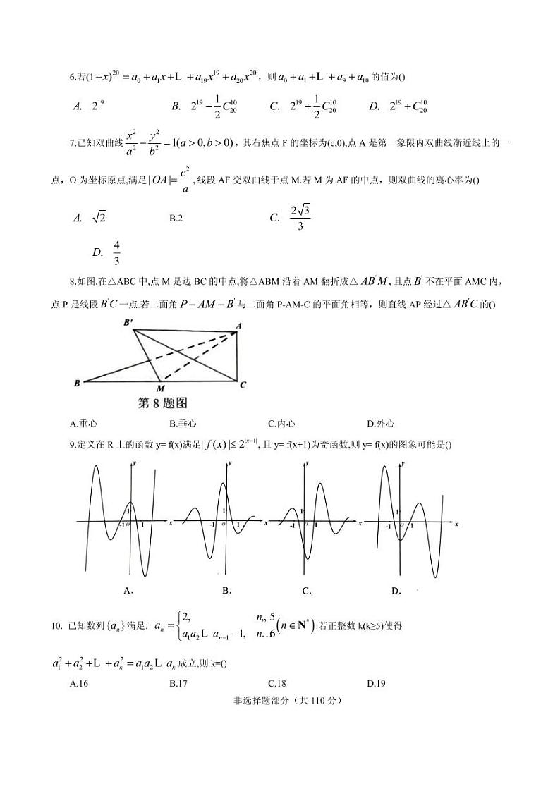 2020届浙江省温州市高三4月普通高中选考适应性测试数学试题（PDF版）02