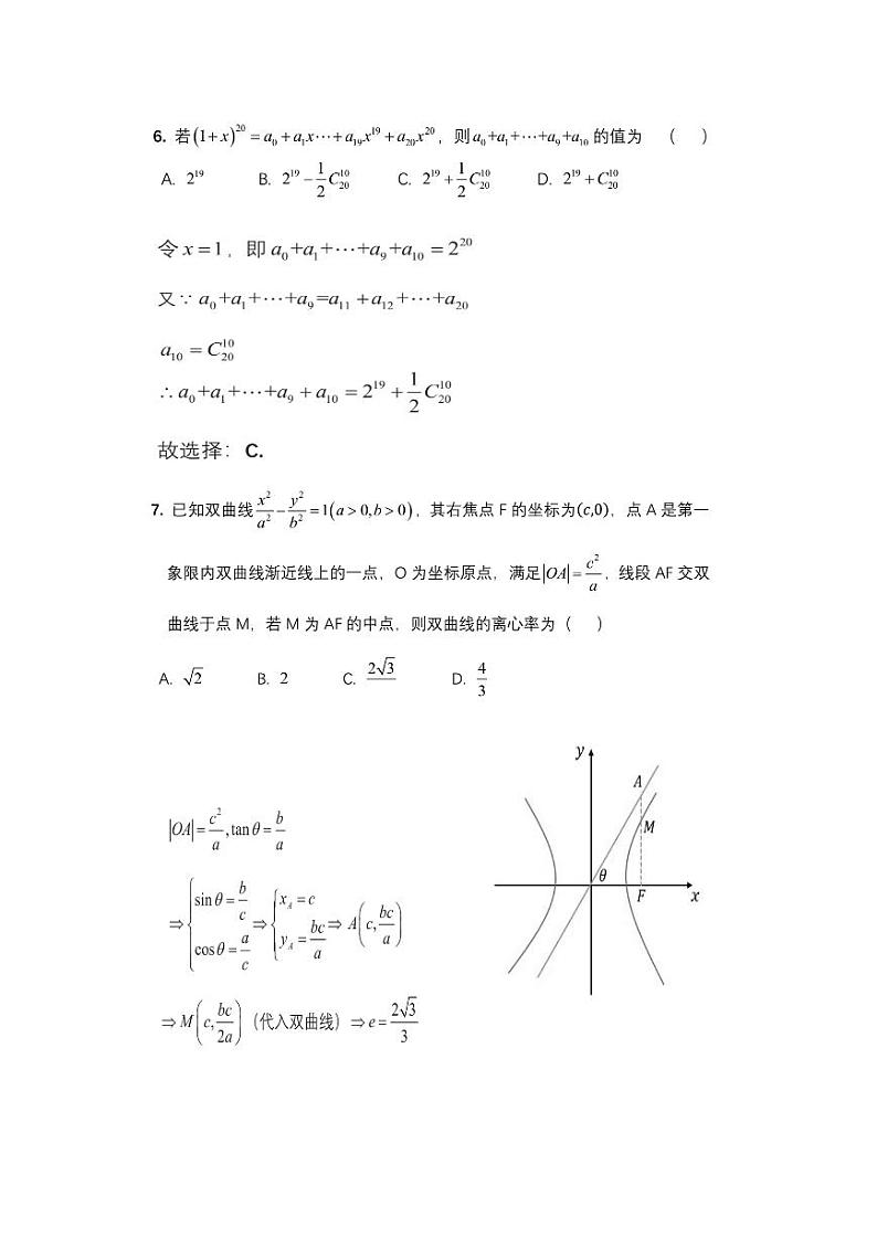 2020届浙江省温州市高三4月普通高中选考适应性测试数学试题（PDF版）03
