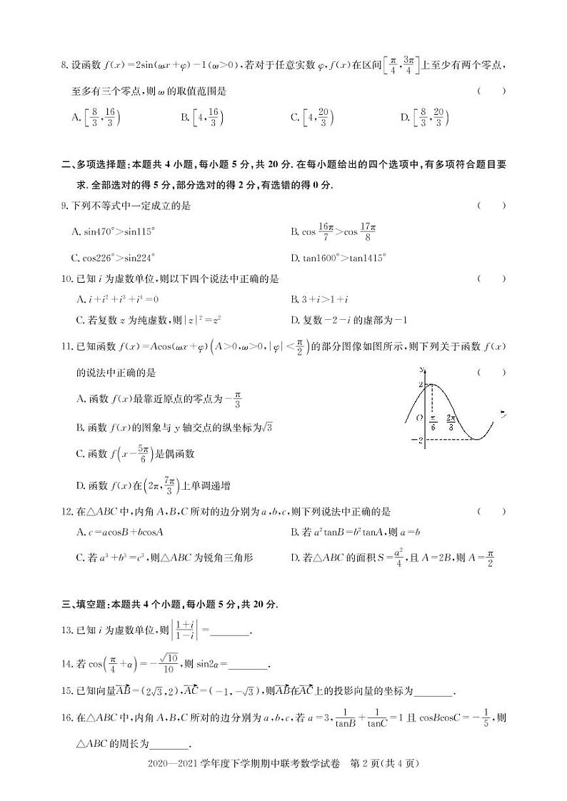2020-2021学年湖北省武汉市部分重点中学高一下学期期中联考数学试题 PDF版02