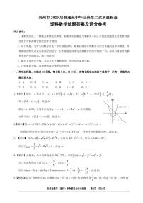 2020届福建省泉州市高三高中毕业班5月份质检（二模）数学（理）试题 PDF版