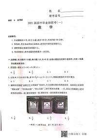 2021届湖南省衡阳市高三下学期3月高中毕业班联考（一）（一模）数学试题 PDF版