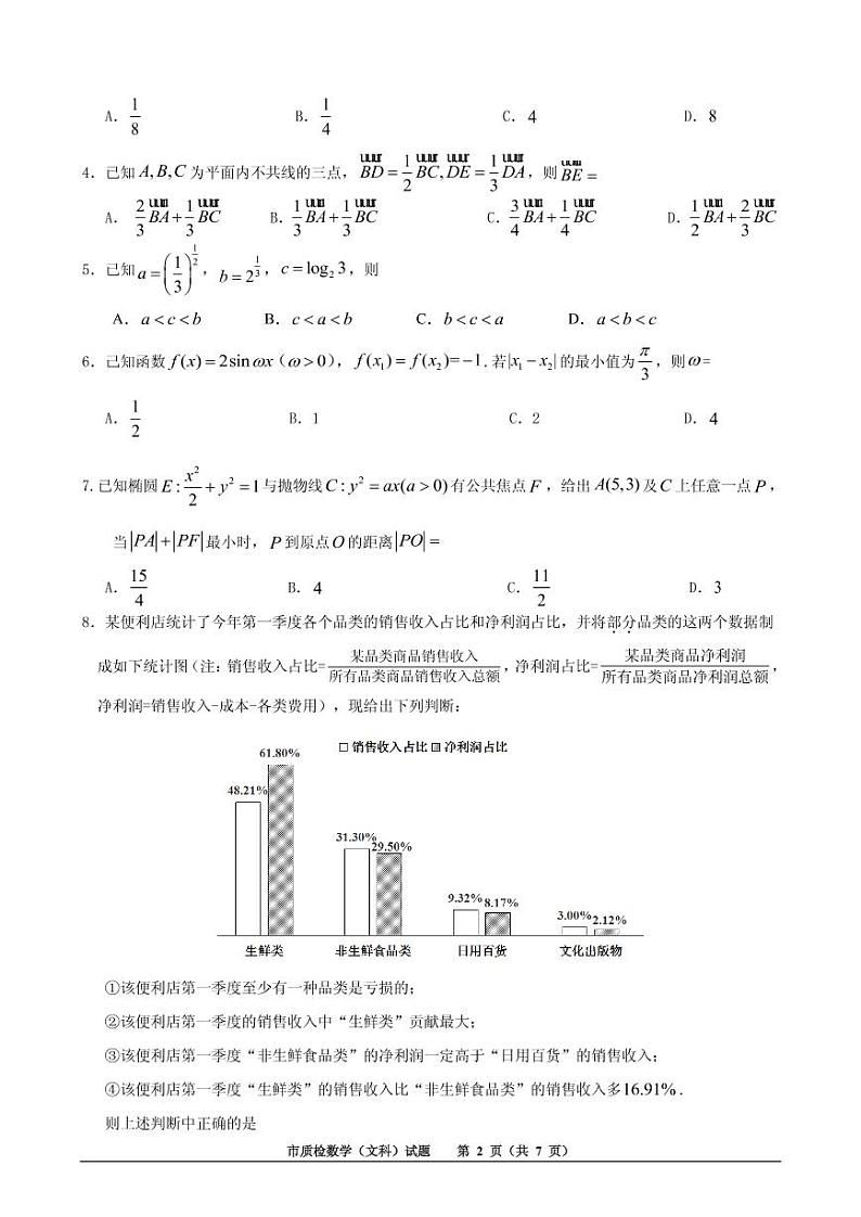 2020届福建省泉州市高三高中毕业班5月份质检（二模）数学（文）试题 PDF版02
