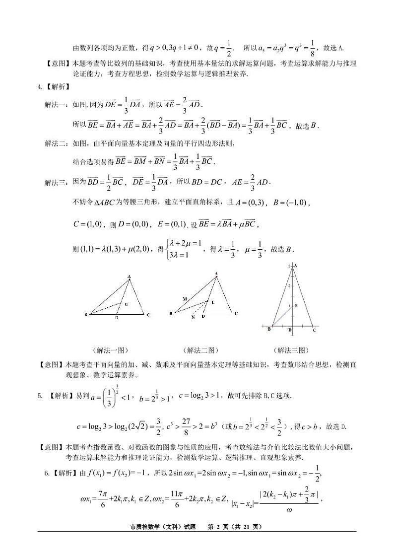 2020届福建省泉州市高三高中毕业班5月份质检（二模）数学（文）试题 PDF版02