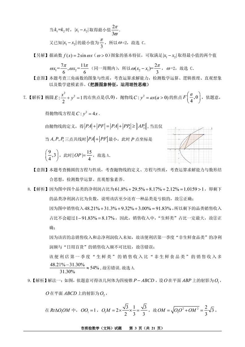 2020届福建省泉州市高三高中毕业班5月份质检（二模）数学（文）试题 PDF版03