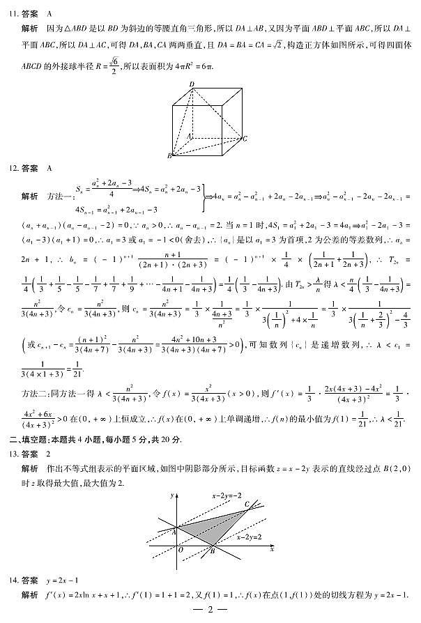 数学文科高三皖北协作体答案第2页