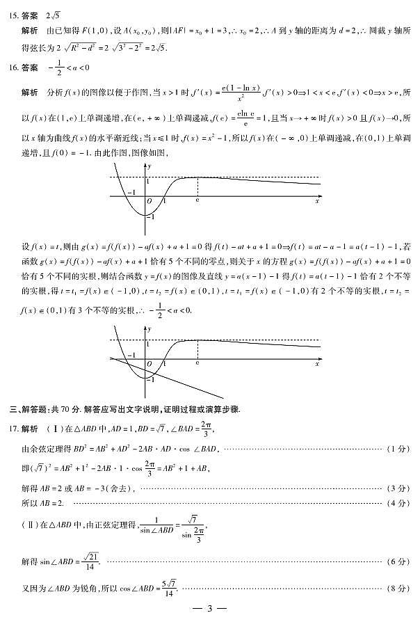 数学文科高三皖北协作体答案第3页