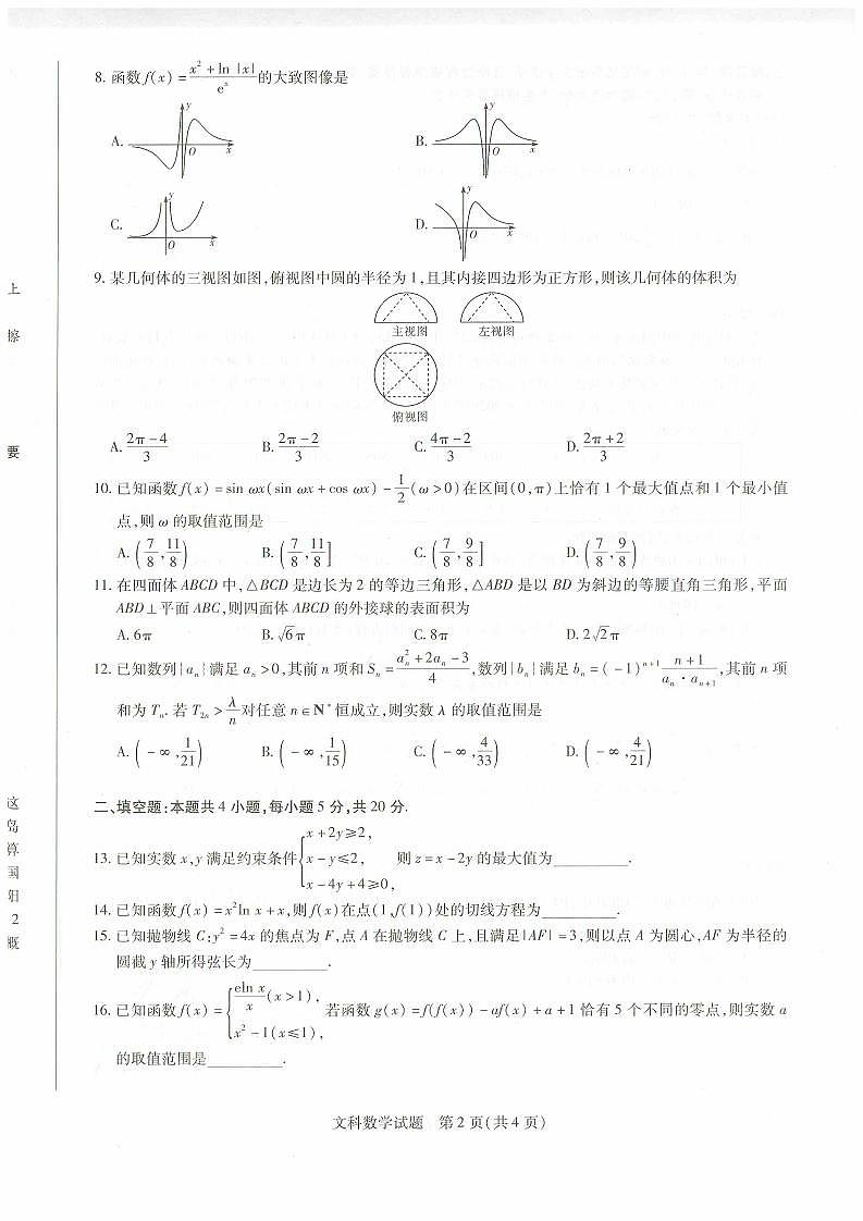 数学文科高三皖北协作体试题第2页