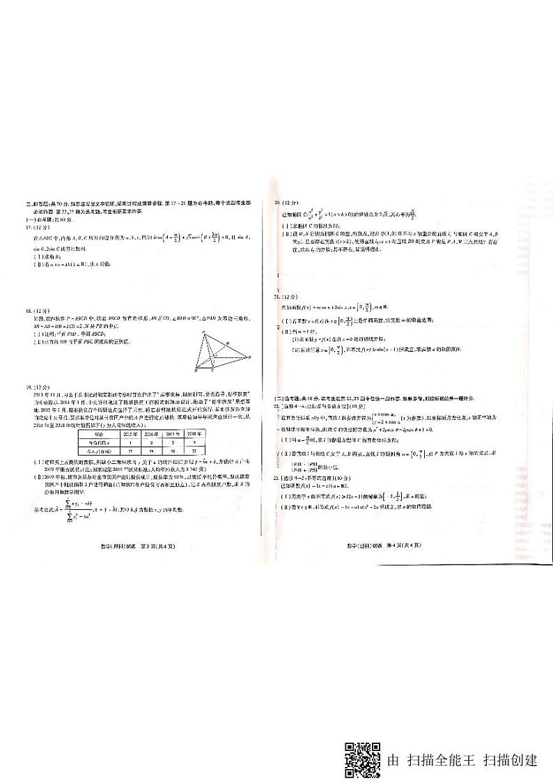 2019届安徽省示范高中皖北协作区高三联考理科科数学试卷 PDF版02