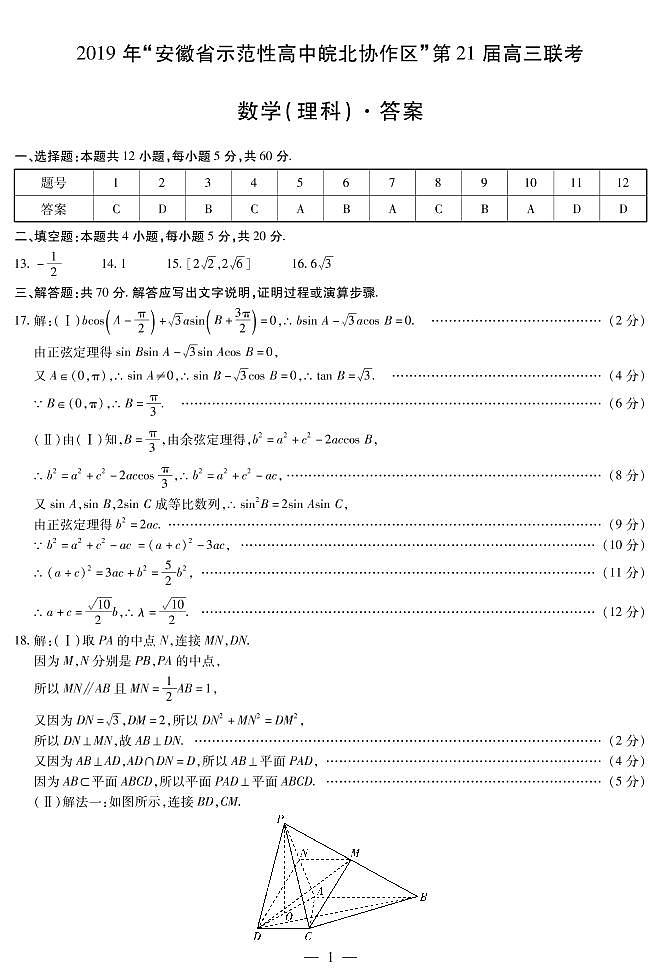 2019届安徽省示范高中皖北协作区高三联考理科科数学试卷 PDF版03